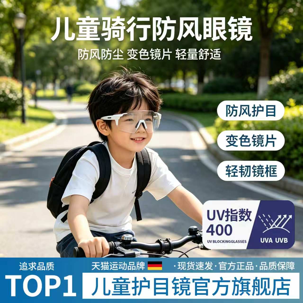 儿童骑行眼镜护目镜防风日夜两用骑车专用户外防尘沙防紫外线墨镜