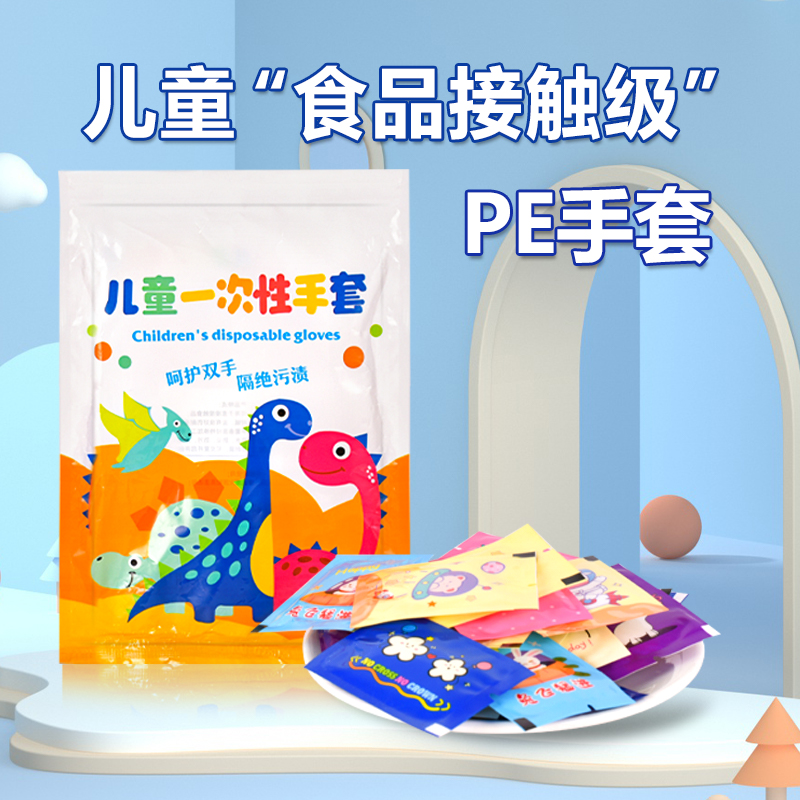 儿童专用一次性手套pvc食品级2岁加厚pe乳胶小包独立包装无毒无味