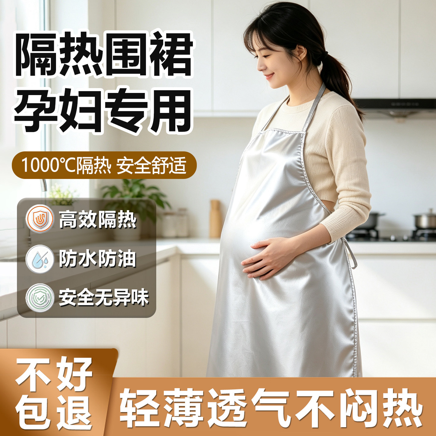 孕妇做饭隔热围裙防火防烫耐高温厨房炒菜防辐射防水防油铝箔烧烤