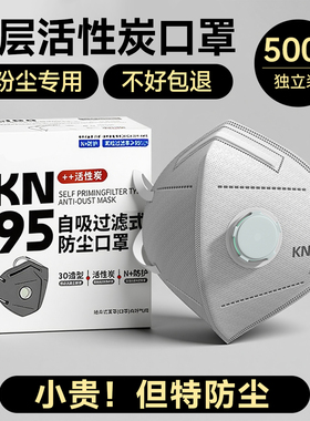防尘口罩n95防工业粉尘防尘肺重度粉尘呼吸阀雾霾活性炭正品KN95