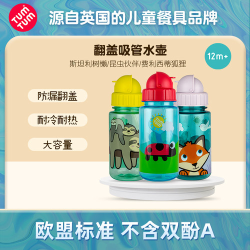 英国翻盖运动400ml儿童吸管杯
