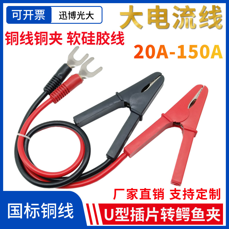 30/60A/100A纯铜大电流电源输出线夹子转U型端子逆变器电池充电线