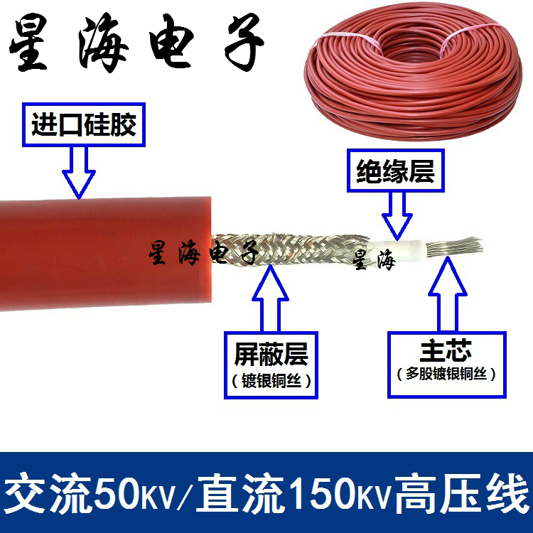 GYX-50交流50KV高压屏蔽AC直流150KV高压试验线 电缆柔软硅胶线