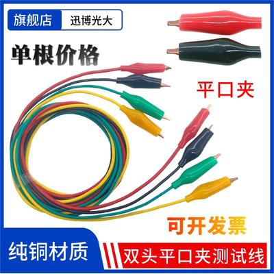 纯铜平口鳄鱼夹连接线小号