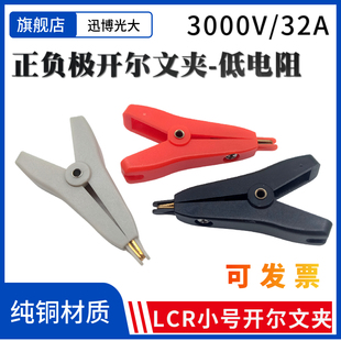 包邮 鳄鱼夹纯铜镀金鱼夹两极测试夹 LCR开尔文四线夹平口小夹子