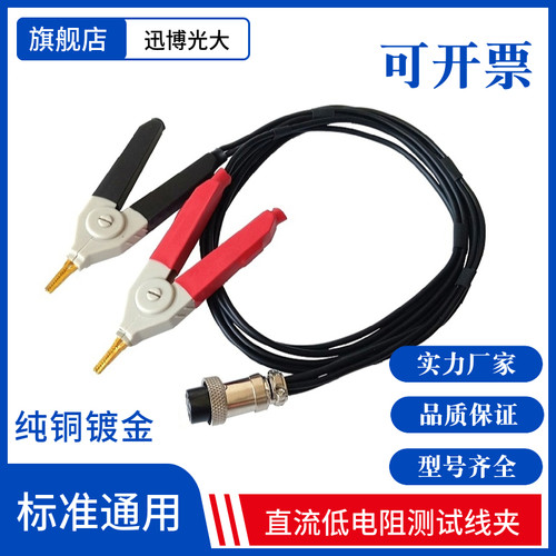 威博WB2511惠同TH2511A直流低电阻测试仪五孔测试线LCR开尔文夹线