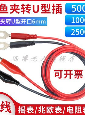 护套鳄鱼夹转铜U型插片连接线 500V/1000V/2500V摇表线绝缘电阻表