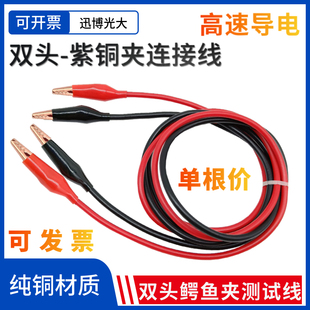 双头紫铜鳄鱼夹带线电源测试导线1.5平/2.5平方连接线硅胶软铜线