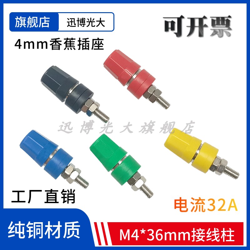 迅博香蕉插座M4*36mm纯铜