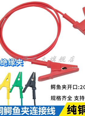 10A/20A/30A纯铜全包双头鳄鱼夹测试线绝缘电源夹带线夹子连接线
