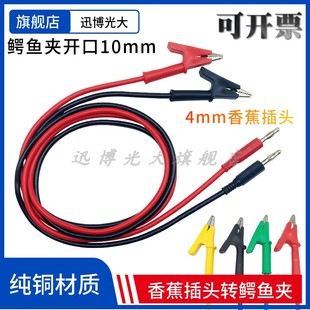 4mm香蕉插头转鳄鱼夹带线 纯铜大电流直流电源输出线稳压电源测试