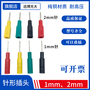 1mm 18.5mm测试插针形插头4mm试验插针 2mm针头测试专用针线针2