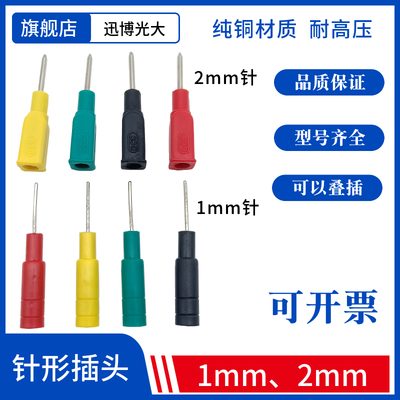 1mm、2mm针头测试专用针线针2*18.5mm测试插针形插头4mm试验插针