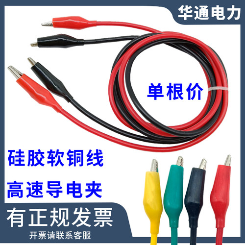 双头鳄鱼夹线测试1米绝缘护套