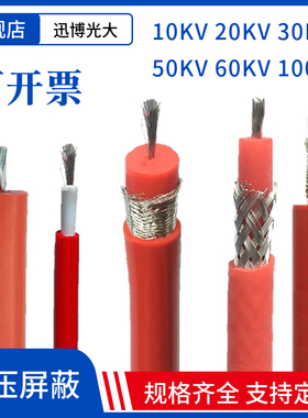 高压线屏蔽试验线交流直流20KV50KV100KV硅胶高压电缆测试点火线