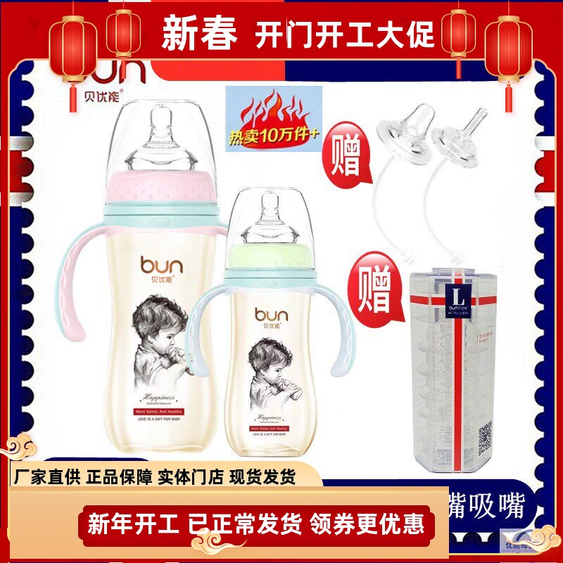 BUN贝优能PPSU奶瓶德国进口防胀气防呛奶嘴180ml240ml300ML正品
