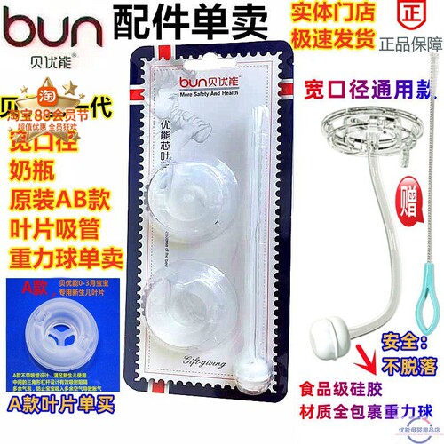 贝优能硅胶AB叶片吸管重力球