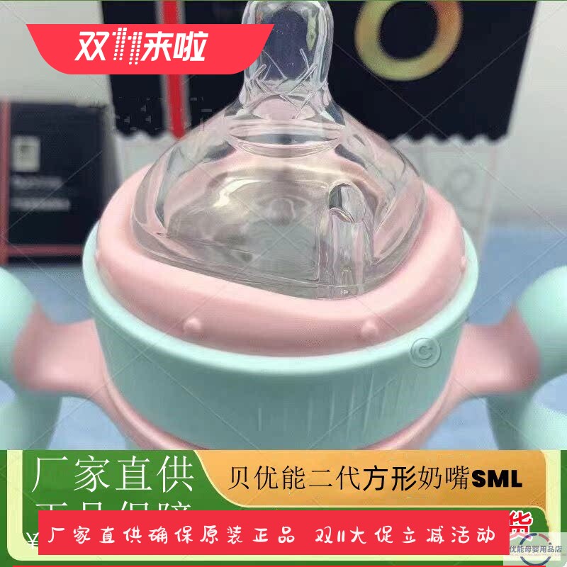 BUN贝优能二代方形奶嘴仿母乳防胀气防呛天禧德福奶瓶原装NBSML号