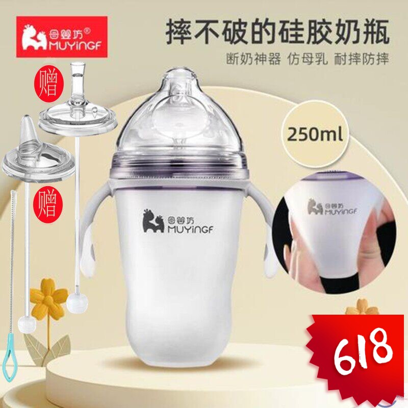 母婴坊硅胶奶瓶广口径食品级鸭嘴吸嘴安全抗摔带吸管重力球250ml