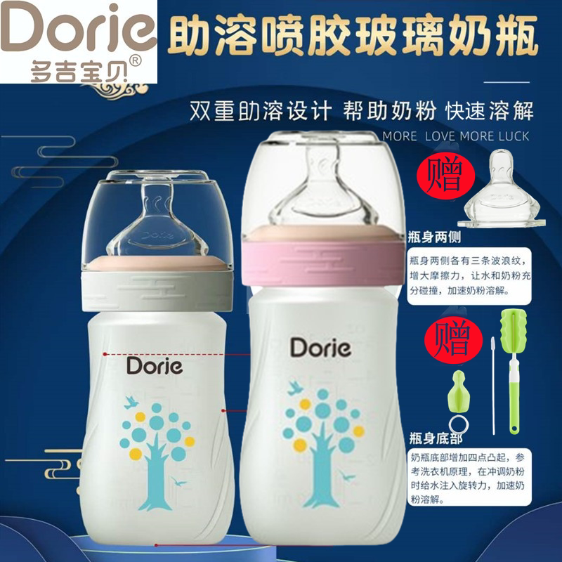 Dorje多吉宝贝新生儿玻璃奶瓶硅胶乳感防滑防摔防胀气120ml160ML