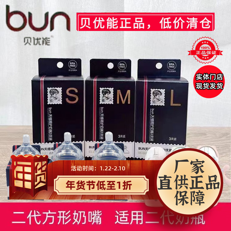 BUN贝优能二代方形奶嘴新款原装新生儿宝宝硅胶防胀气防呛SML号