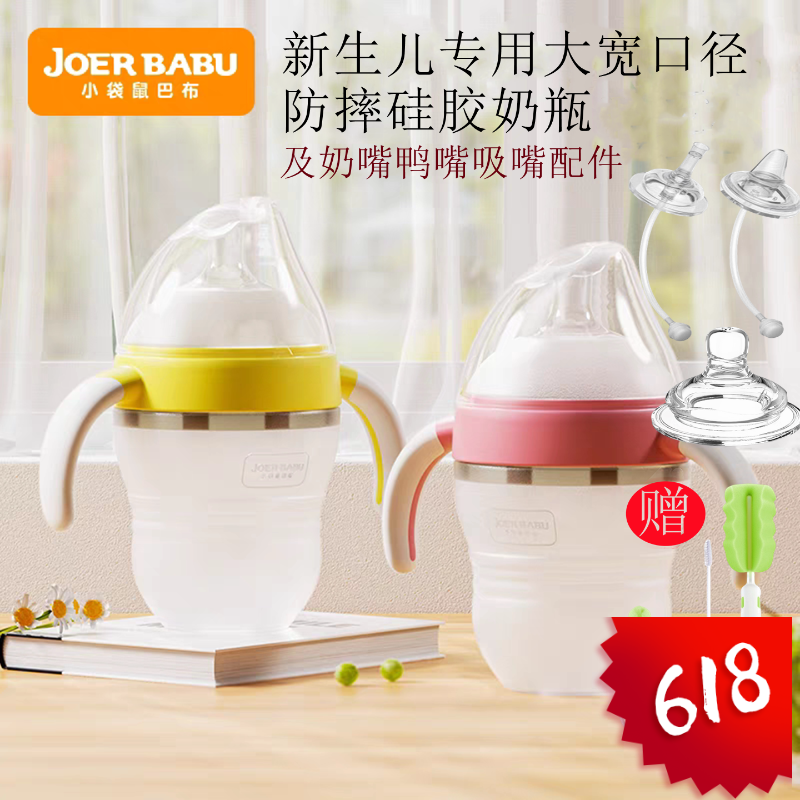 小袋鼠巴布大宽口径硅胶奶瓶防摔防胀气奶嘴鸭嘴吸嘴160ml260ML