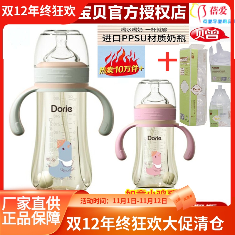 多吉宝贝PPSU奶瓶160ml300ML