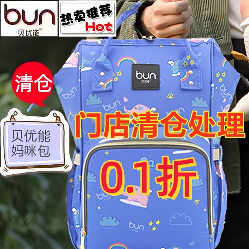 BUN贝优能多功能妈咪包