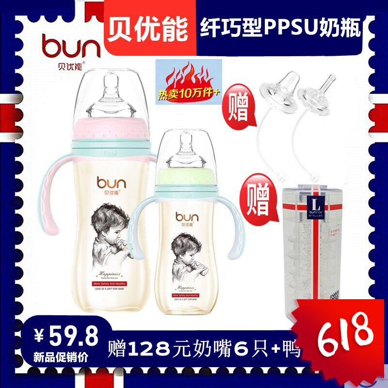 BUN贝优能PPSU奶瓶德国进口防胀气防呛奶嘴180ml240ml300ML正品