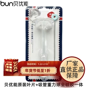 贝优能奶瓶原装叶片吸管重力球B款叶片+重力球吸管刷正品原装