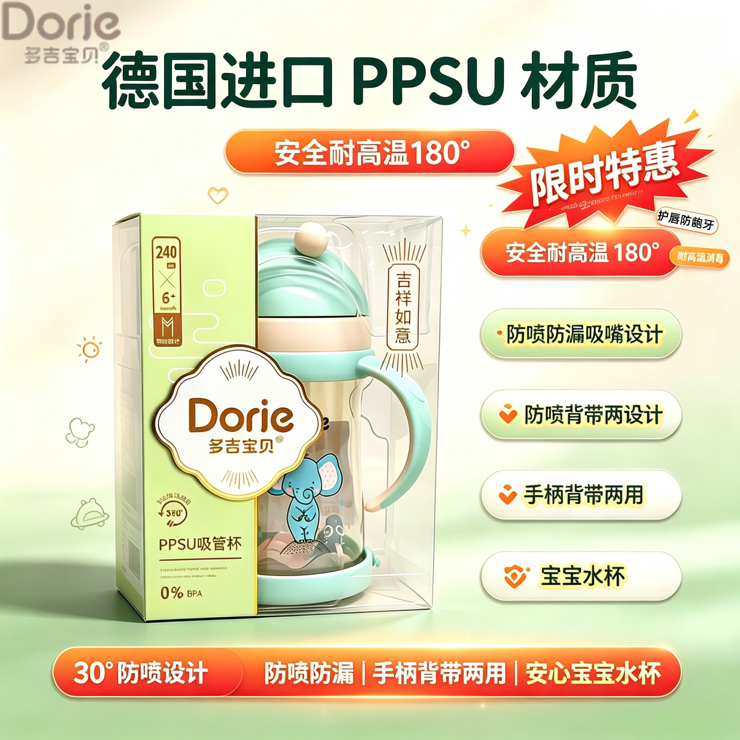 多吉宝贝PPSU吸管杯德国进口材质水杯喝水喝奶手柄背带两用240ml
