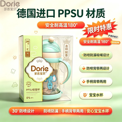 多吉宝贝PPSU吸管杯德国进口材质