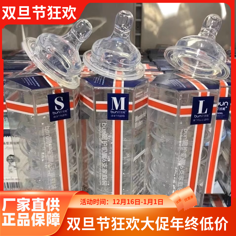 BUN贝优能奶嘴一代宽口径奶瓶原装防呛防胀气叶片吸管重力球SML号