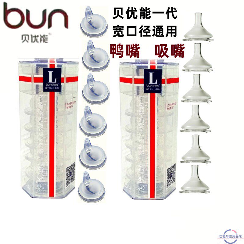 适用于贝优能一代宽口径奶瓶鸭嘴吸嘴叶片吸管重力球配件硅胶材质