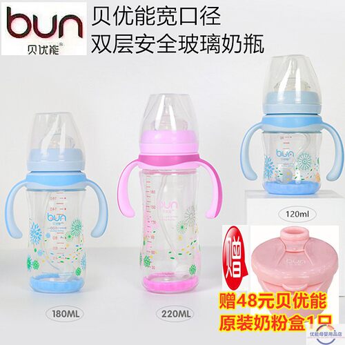 BUN贝优能宽口双层安全玻璃奶瓶