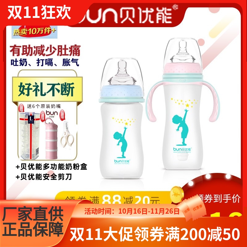 BUN贝优能玻璃奶瓶硅胶喷涂安全防滑宽口新生儿120ml160ml240ml