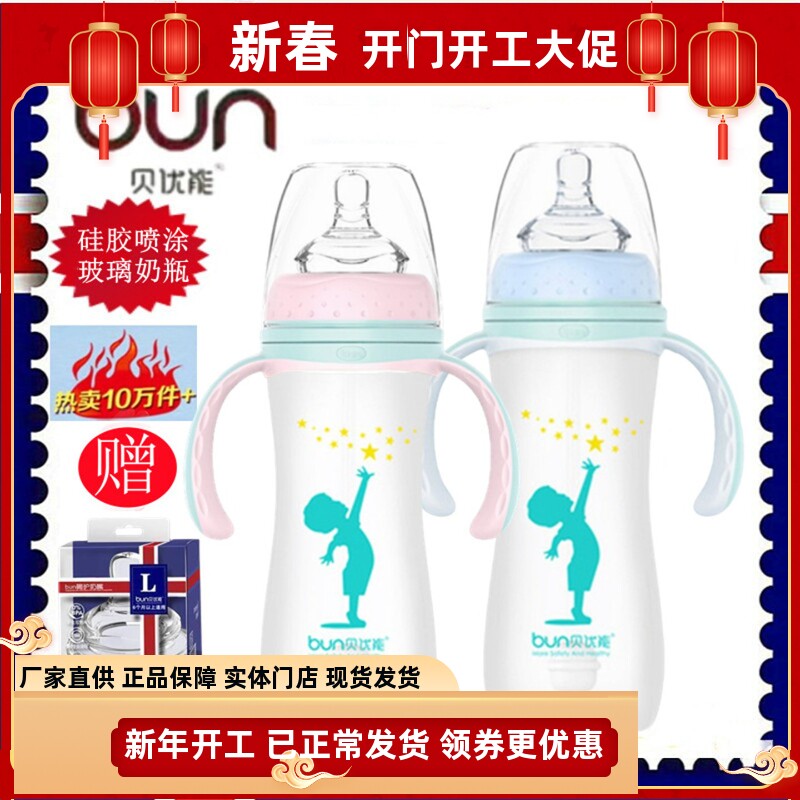 BUN贝优能玻璃奶瓶硅胶喷涂乳感安全防摔防胀气带手柄240ml280ML