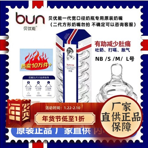 bun贝优能原装新生儿奶嘴NBSL码