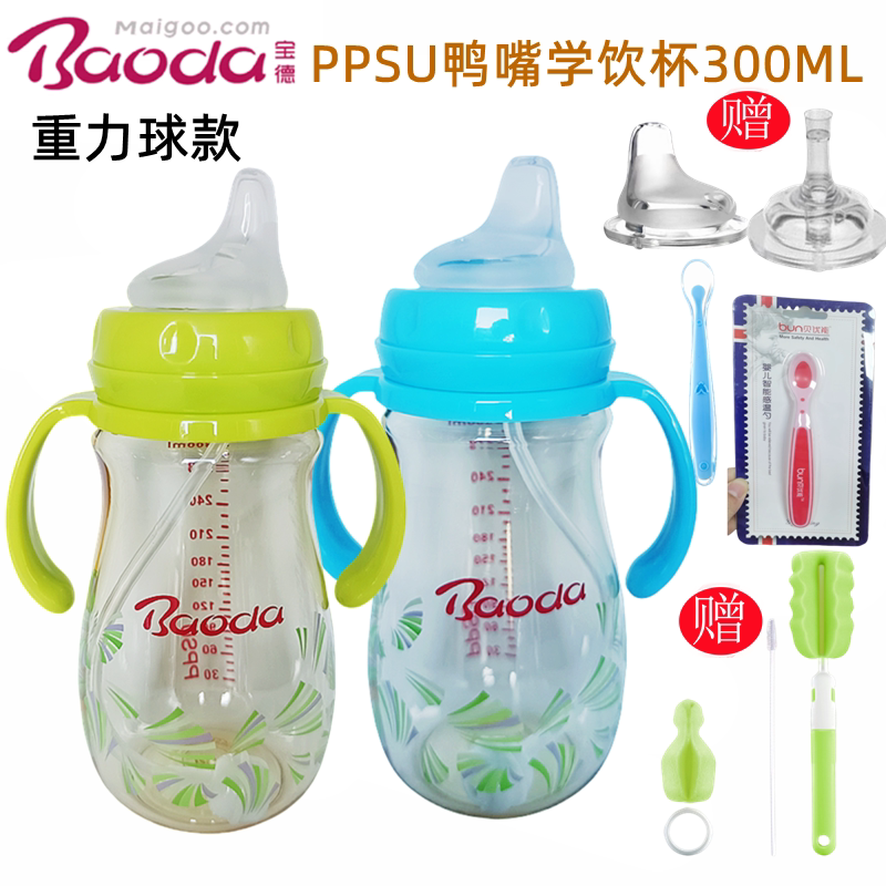 宝德PPSU奶瓶鸭嘴学饮杯重力球款德国进口材质大宝防胀气300ML
