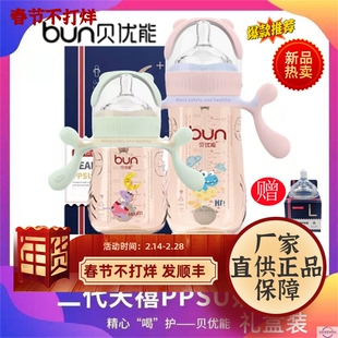 BUN贝优能二代PPSU奶瓶德国进口材质新款礼盒装180ml240ml300ML