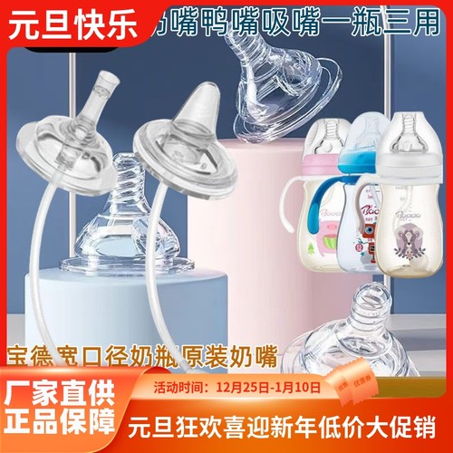 宝德奶嘴鸭嘴吸嘴宽口径奶瓶