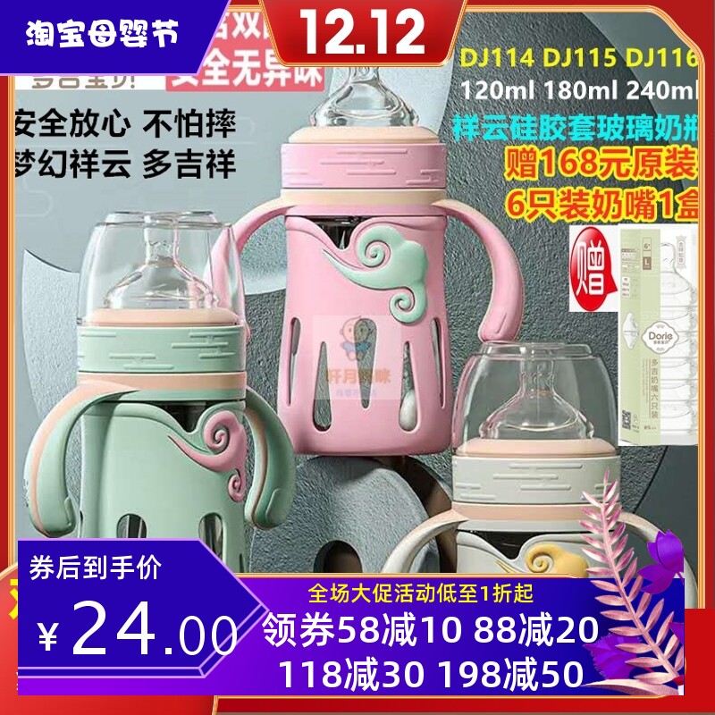 Dorje多吉宝贝硅胶套玻璃奶瓶宽口径防摔保护套120ml180ml240ml