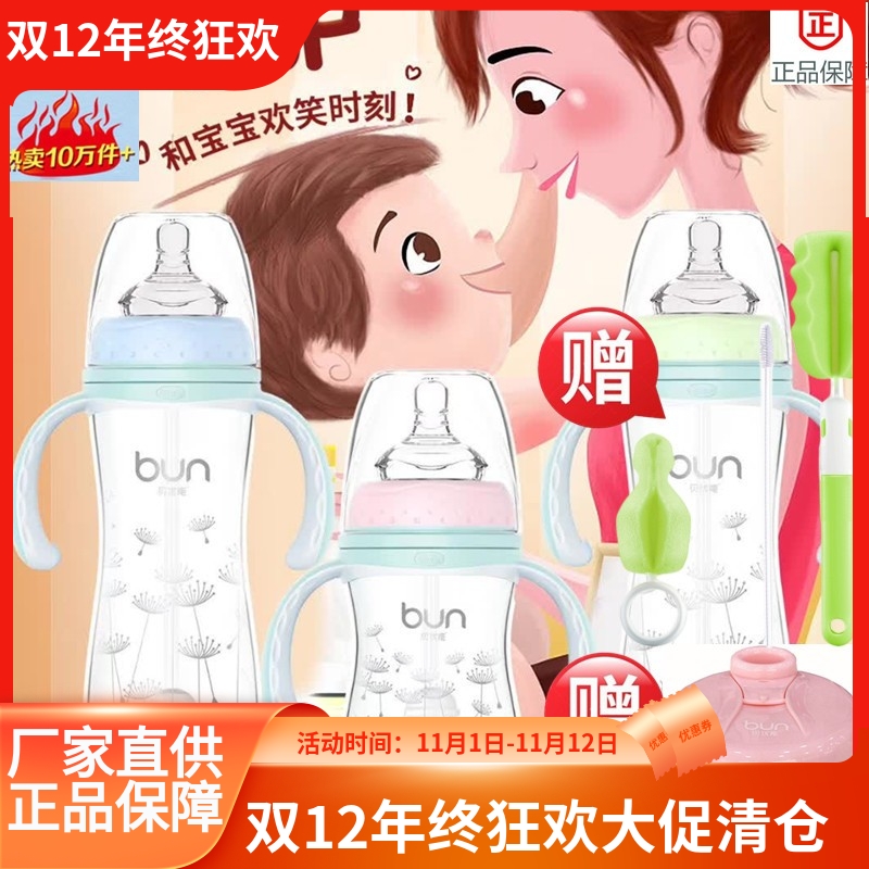 BUN/贝优能玻璃奶瓶120ml280ml
