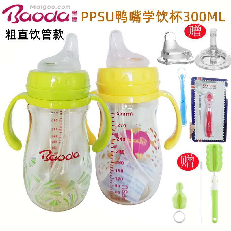 宝德PPSU奶瓶鸭嘴学饮杯粗直饮管款德国进口材质大宝防胀气300ML