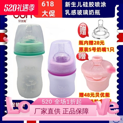 BUN贝优能玻璃奶瓶硅胶喷涂磨砂手感初生儿防胀气90ml120ml160ml