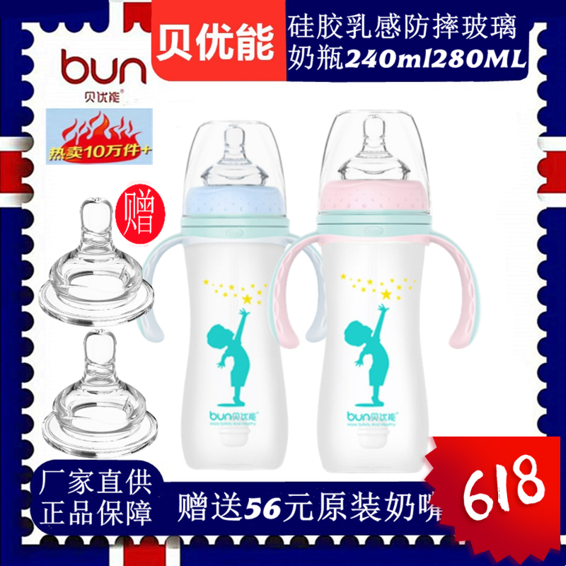 BUN贝优能玻璃奶瓶硅胶乳感喷涂安全防滑防摔防胀气240ml280ML