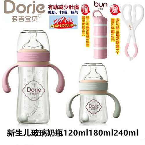 多吉宝贝宽口径防胀气玻璃奶瓶