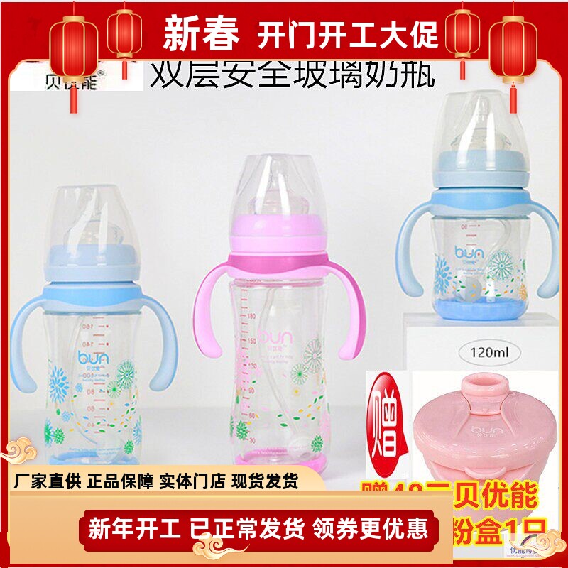 BUN贝优能玻璃奶瓶双层安全防爆宽口径内胆盖子120ml180ml220ML