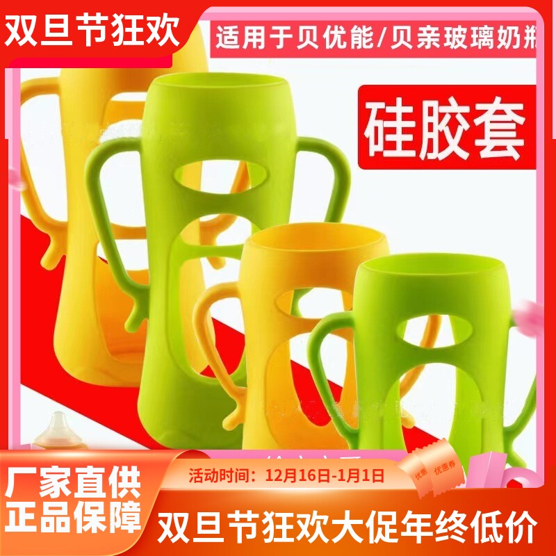 硅胶保护套适用于贝优能贝亲宽口径玻璃奶瓶160ml240ml安全防摔套
