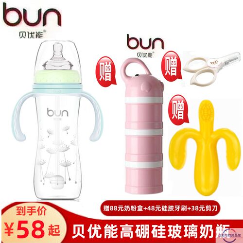 BUN/贝优能宽口径玻璃奶瓶